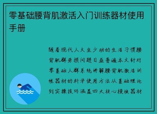 零基础腰背肌激活入门训练器材使用手册