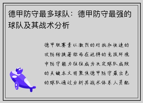 德甲防守最多球队：德甲防守最强的球队及其战术分析